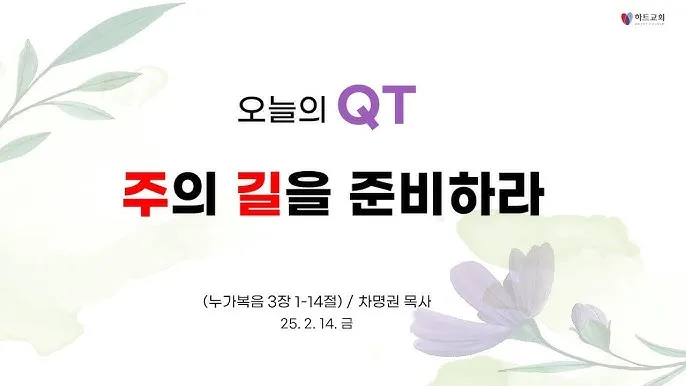 누가복음 3장 : 세례 요한의 전파_3