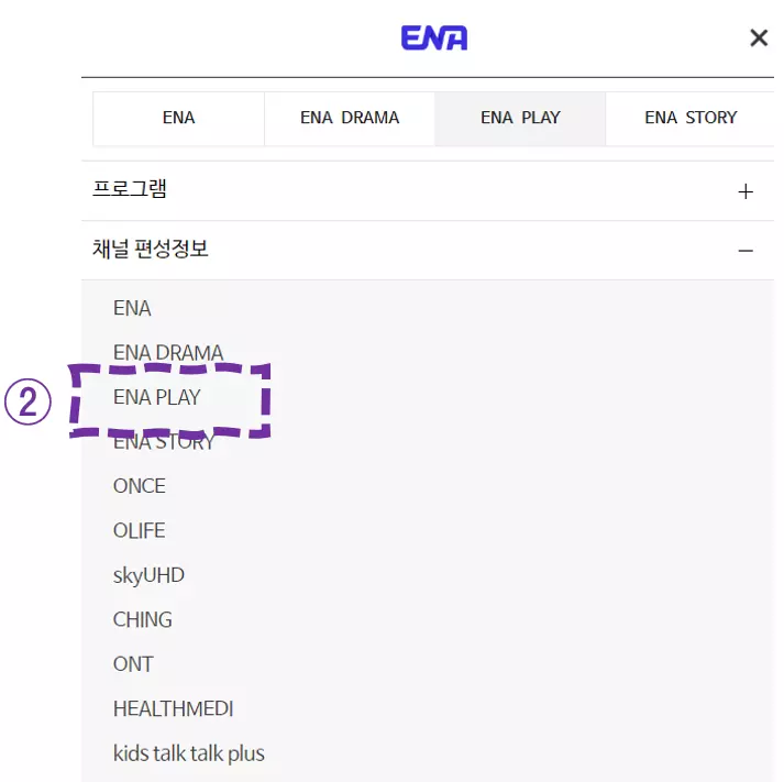 ena play 편성표 ena play 채널번호