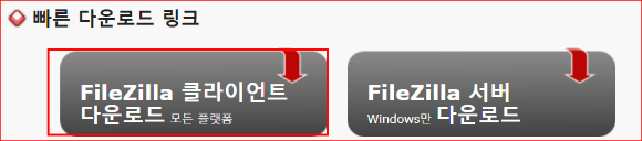 파일질라 페이지에서 다운로드