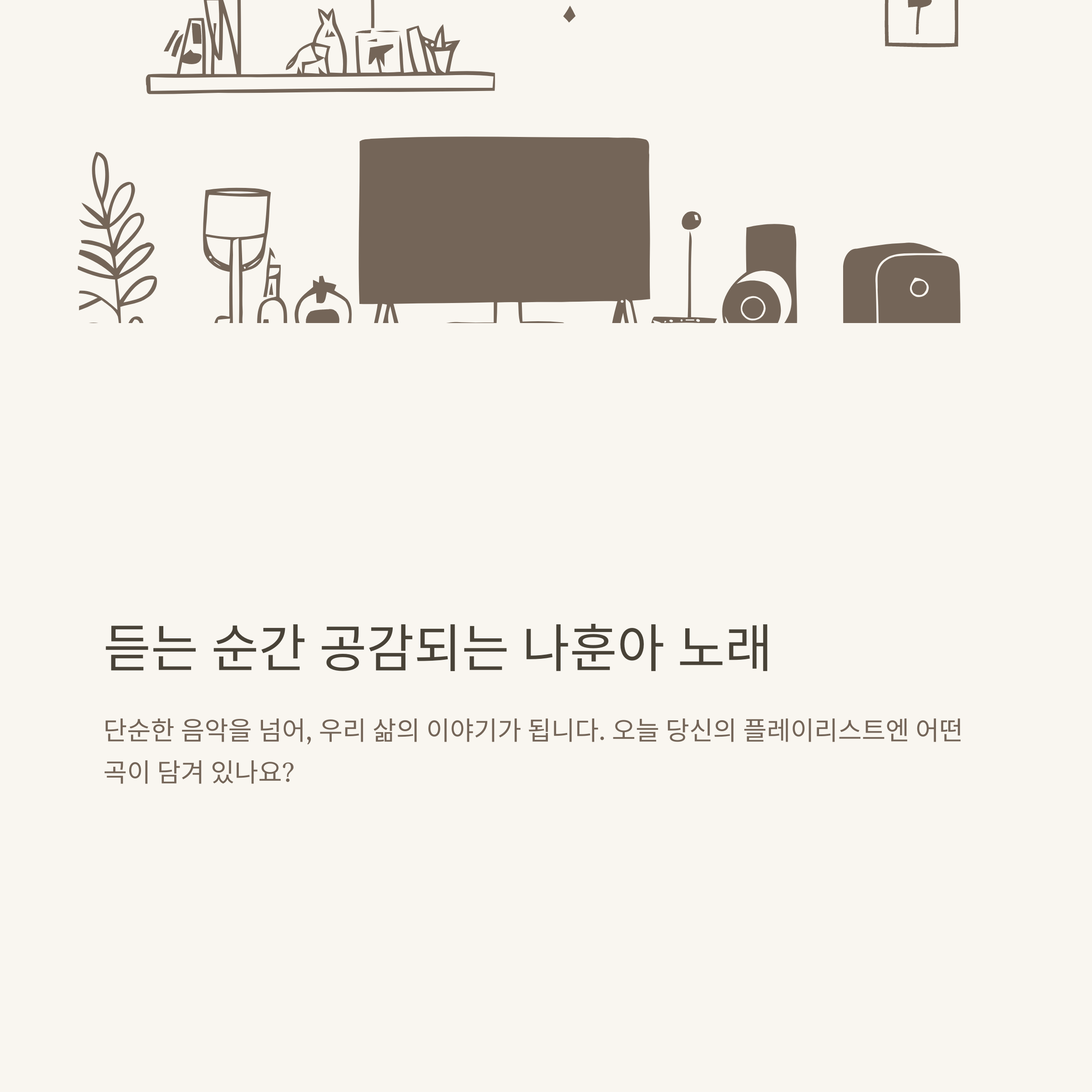 나훈아 노래모음, 대표곡부터 명곡·콘서트까지 감동의 플레이리스트 총정리