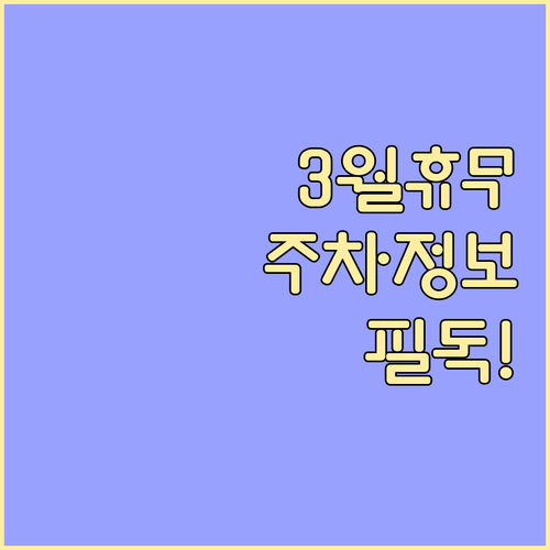 홈플러스 광양점 3월 쉬는 날 영업시..