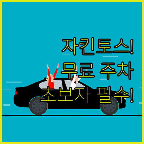 자킨토스 섬 렌터카 여행 주차장 찾기..