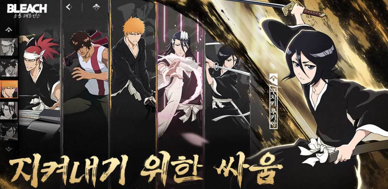 블리치 소울 레조넌스 쿠폰