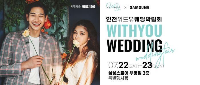 인천-웨딩박람회