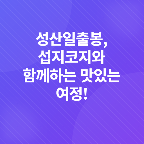 제주도 맛집 추천_1