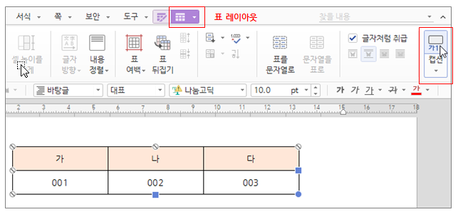 한글 캡션 설정 표번호 그림번호