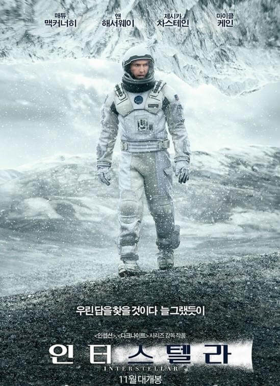 영화 인터스텔라 포스터
