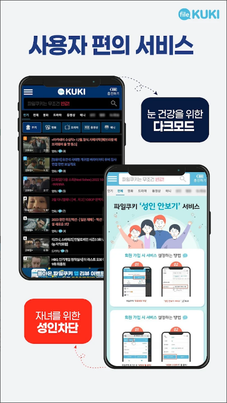 파일쿠키, 무료영화, TV프로그램, 애니, 웹툰, BJ, 액션, 판타지, 드라마, 로맨스, 코미디, 1:1 상담