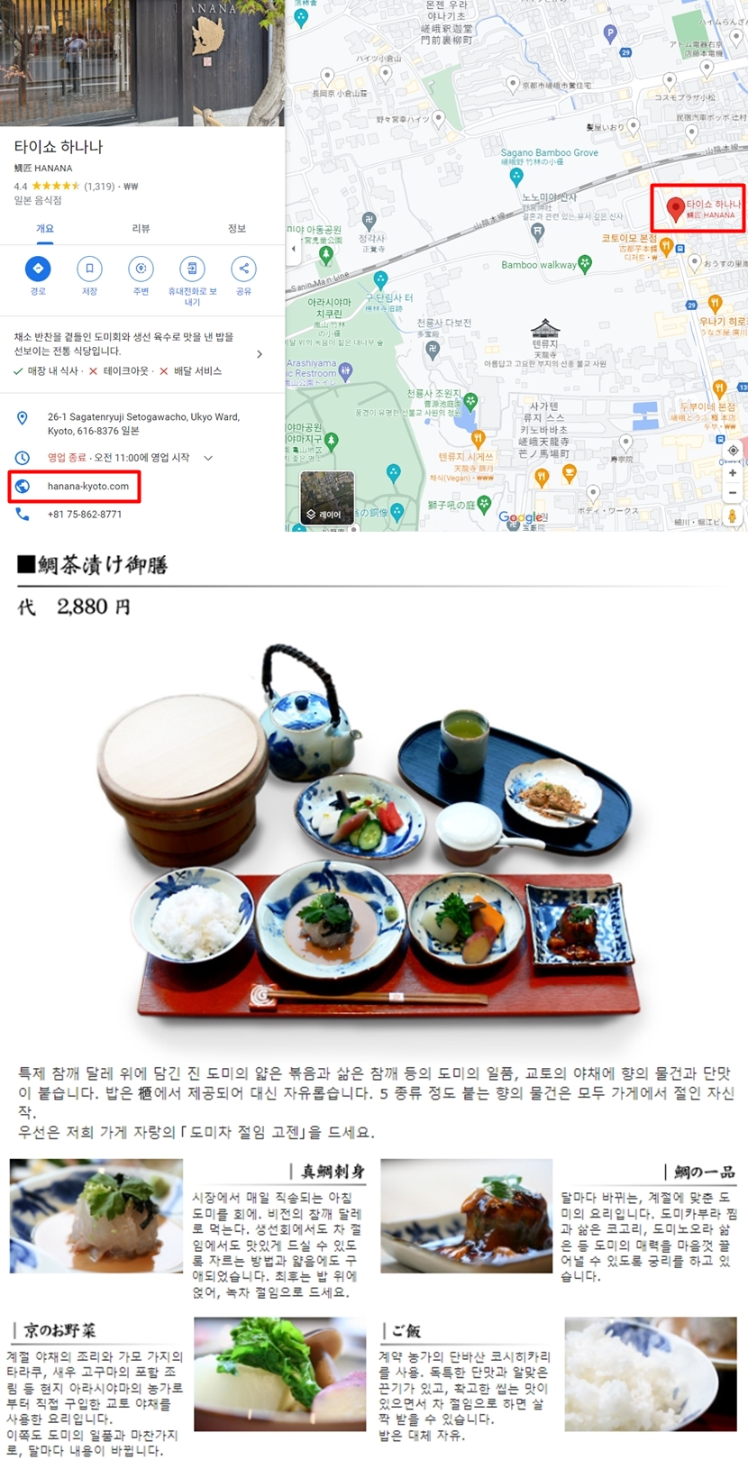 타이쇼 하나나 위치와 예약