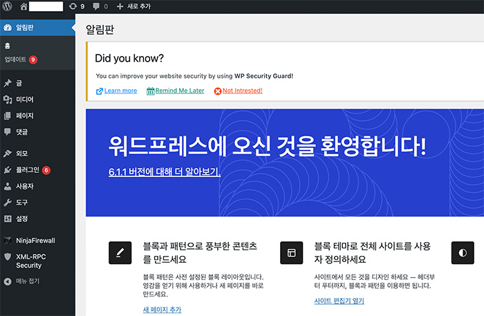 워드프레스-대시보드