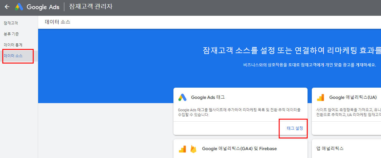 아임웹 구글 애즈 전환 추적 세팅 방법