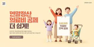 연말정산 의료비 공제 궁금증 해결 