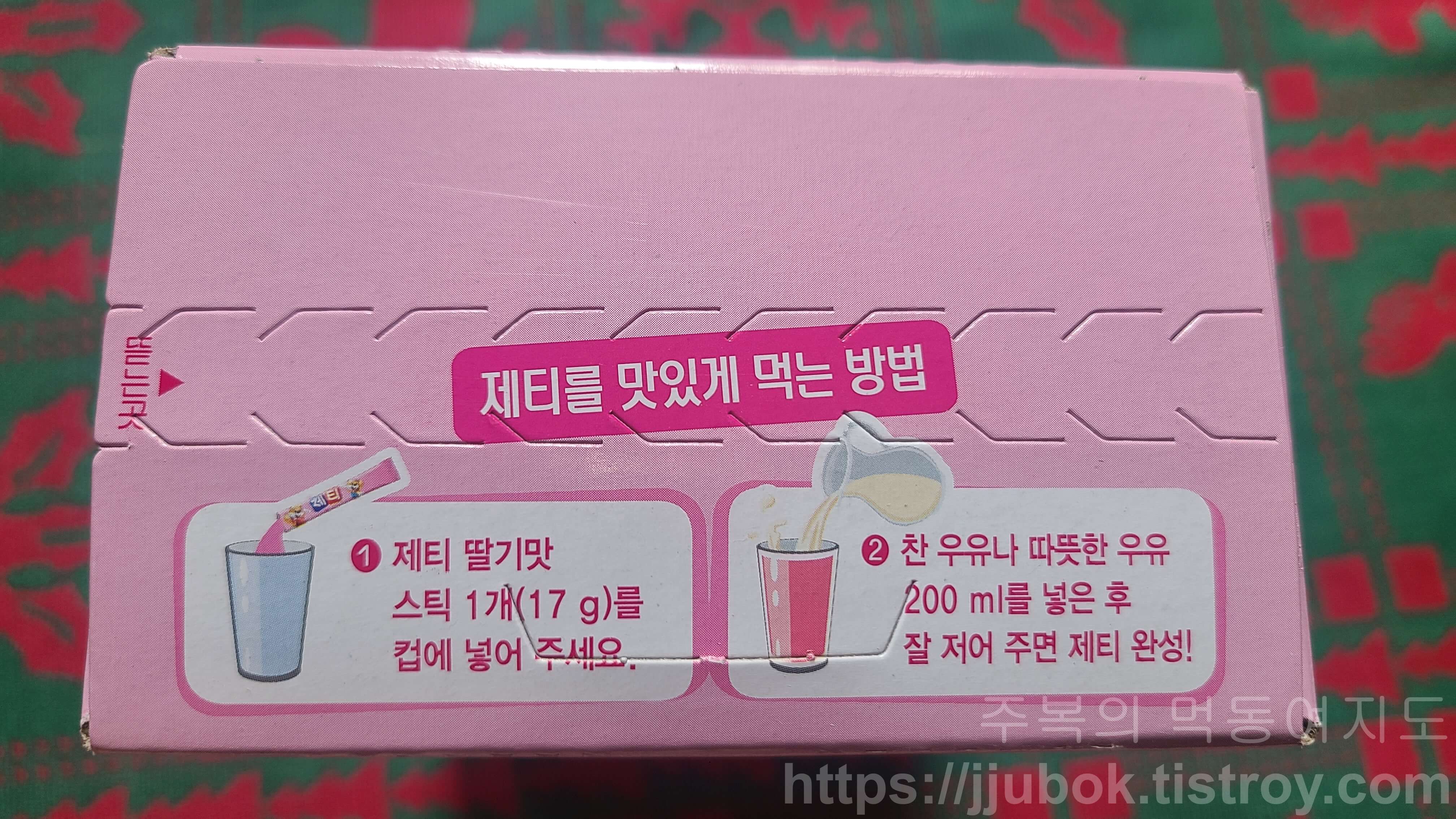 제티-딸기맛-맛있게-먹는-방법