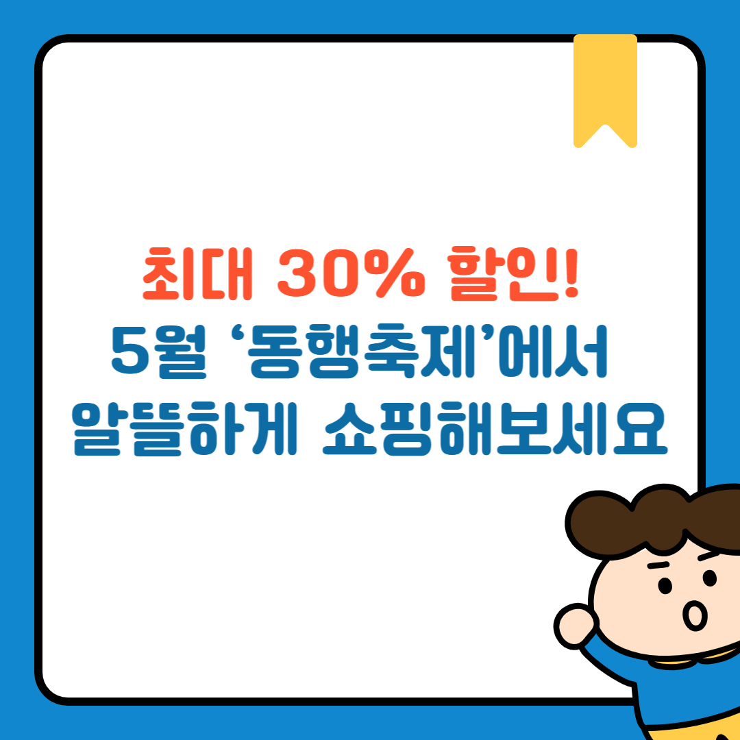 5월 동행축제