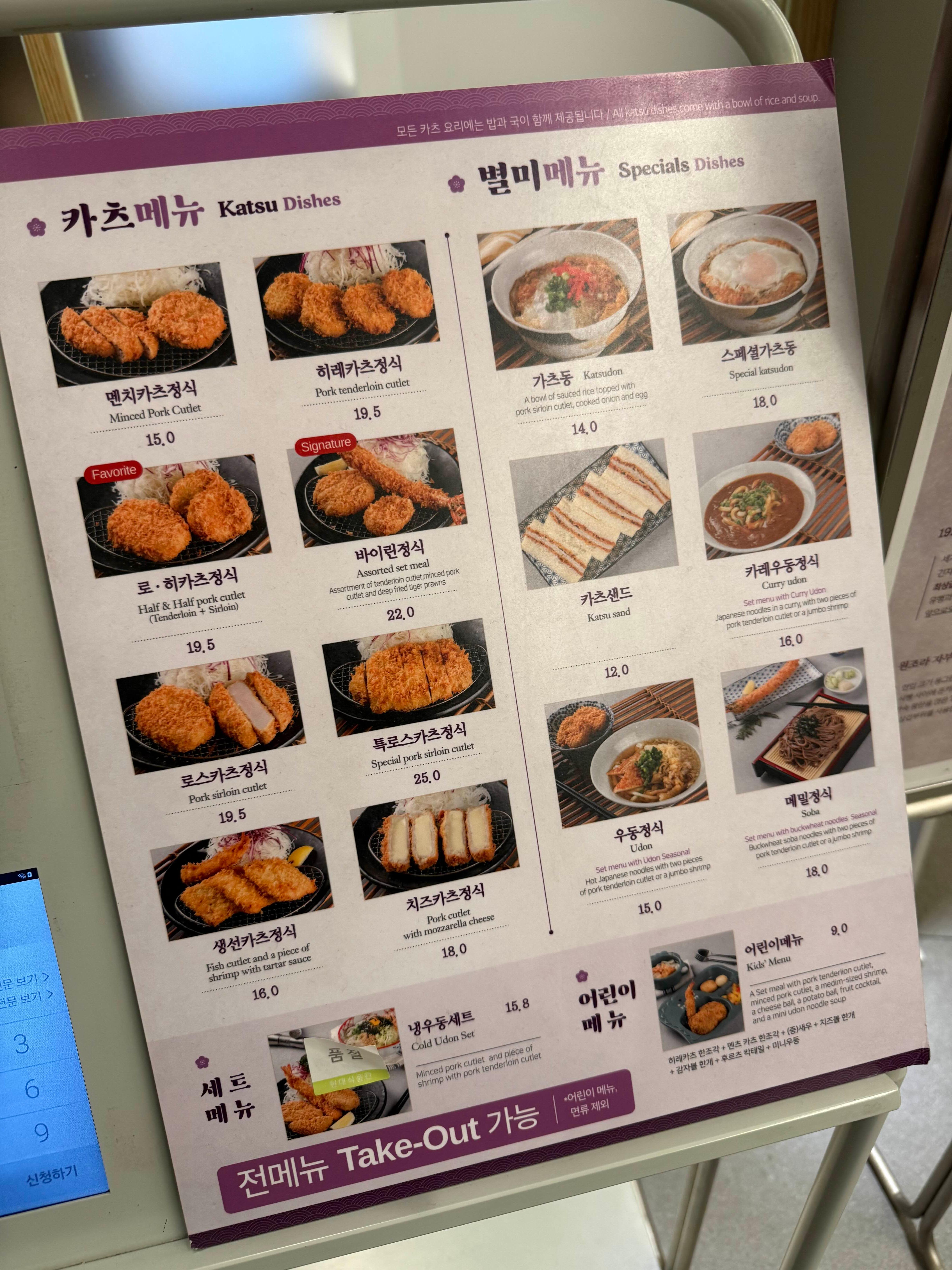 긴자바이린 메뉴판, 카츠 메뉴