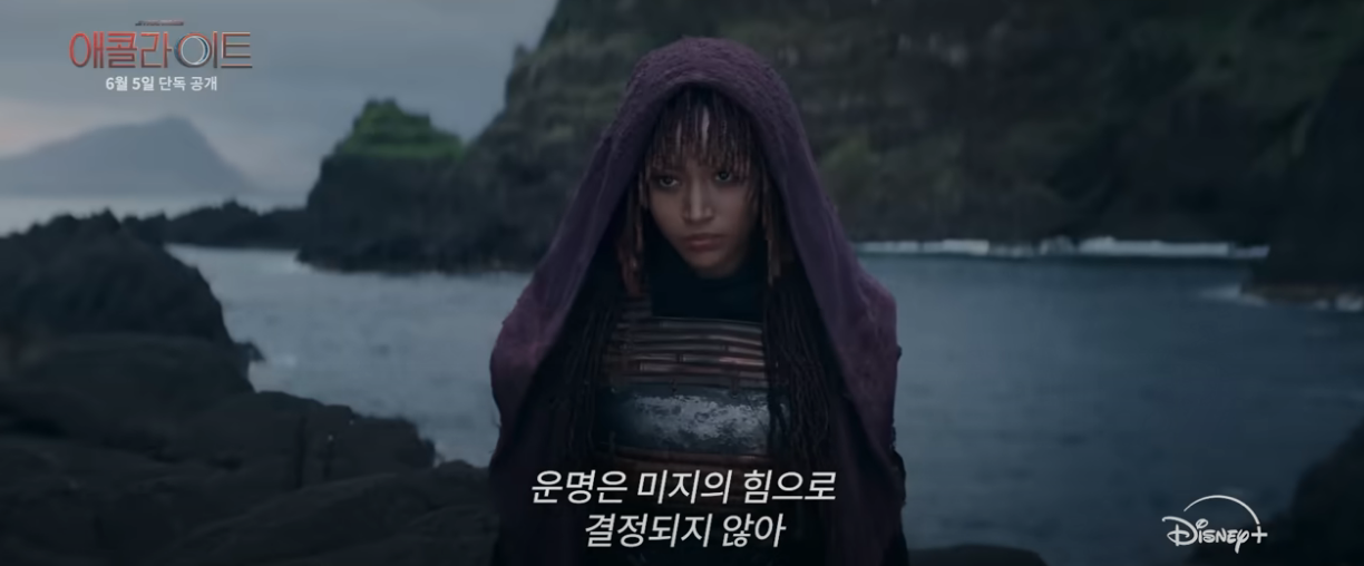 애콜라이트