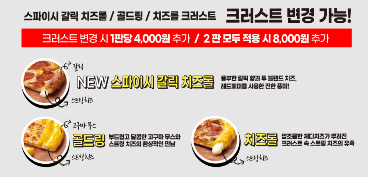 파파존스 추가 옵션 설명 이미지