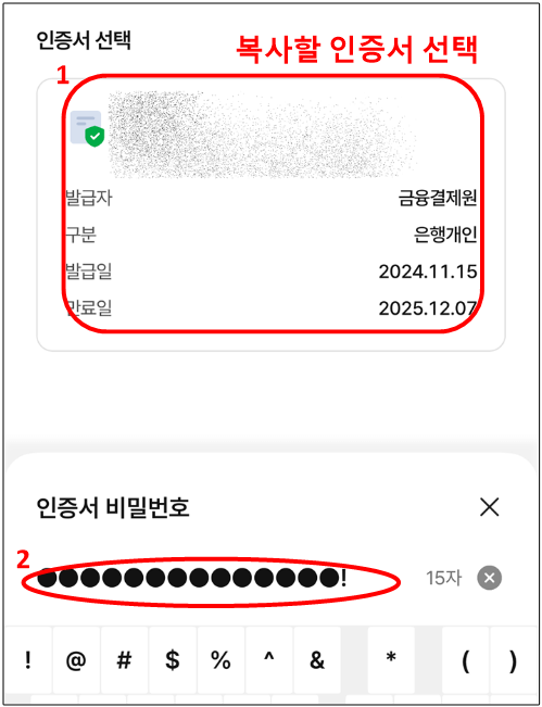 농협 공동인증서