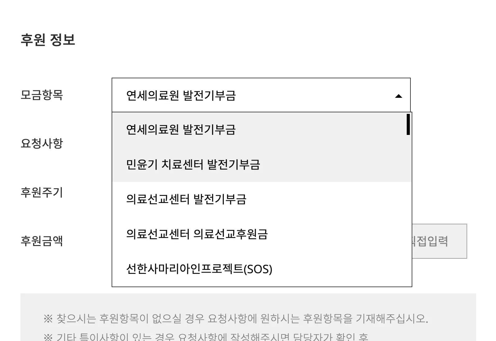 후원 사이트 화면