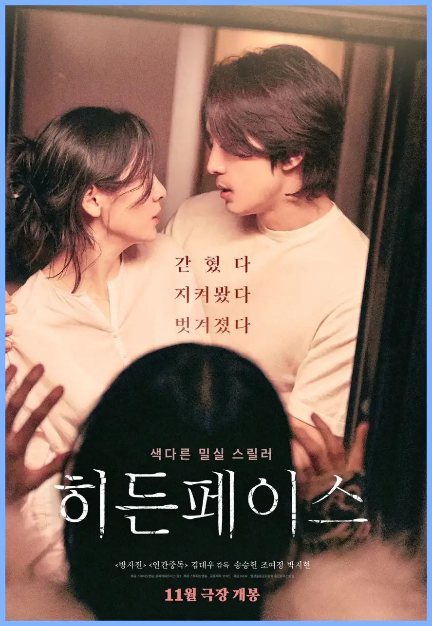 히든 페이스 원작 후기 예매하기