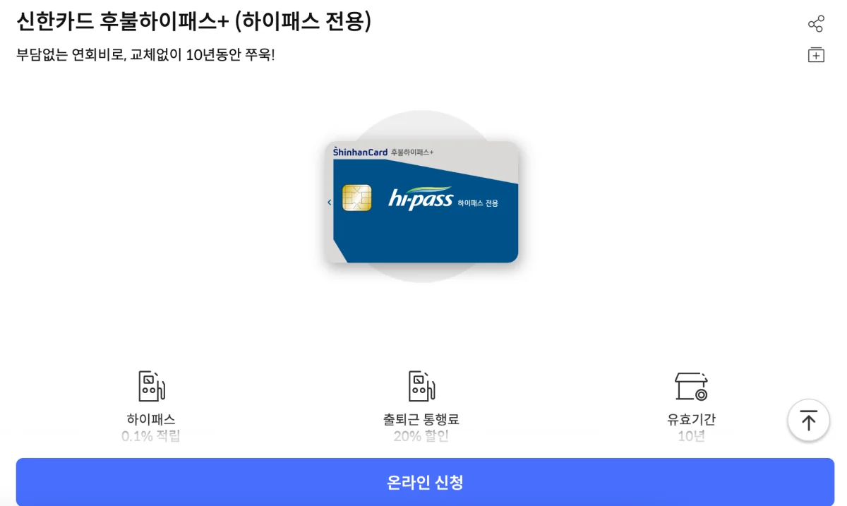 연회비없는후불하이패스카드