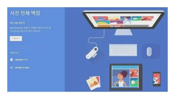 구글포토 동기화