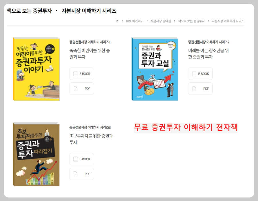 증권투자-공부-무료-전자책