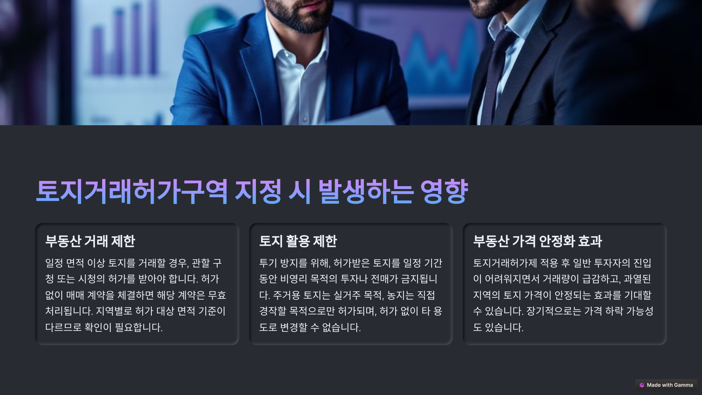 토지거래허가구역 지정, 무엇을 알아야 할까