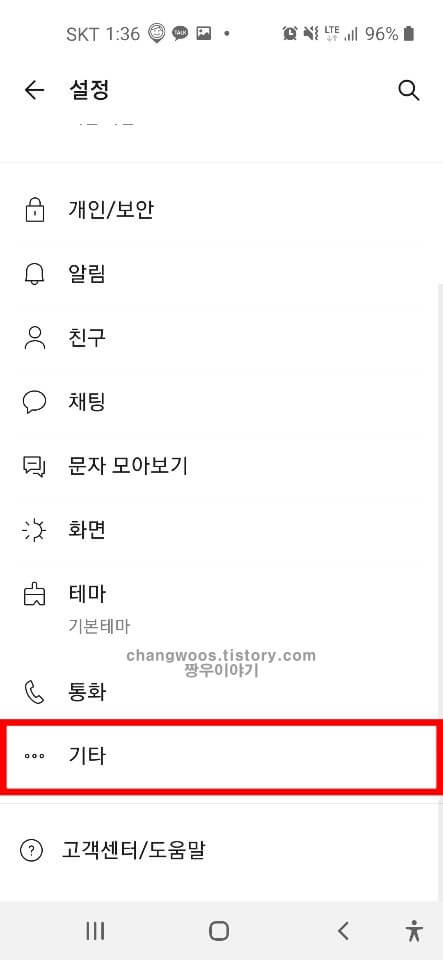 카카오톡 쿠키삭제하기2