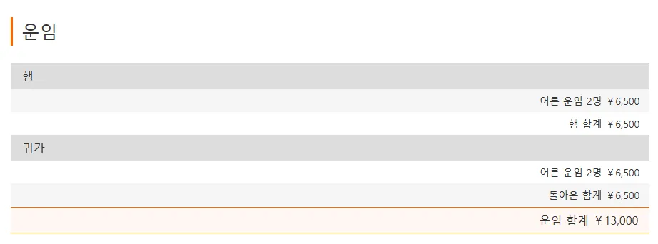 후쿠오카-유후인-버스예약-가격확인