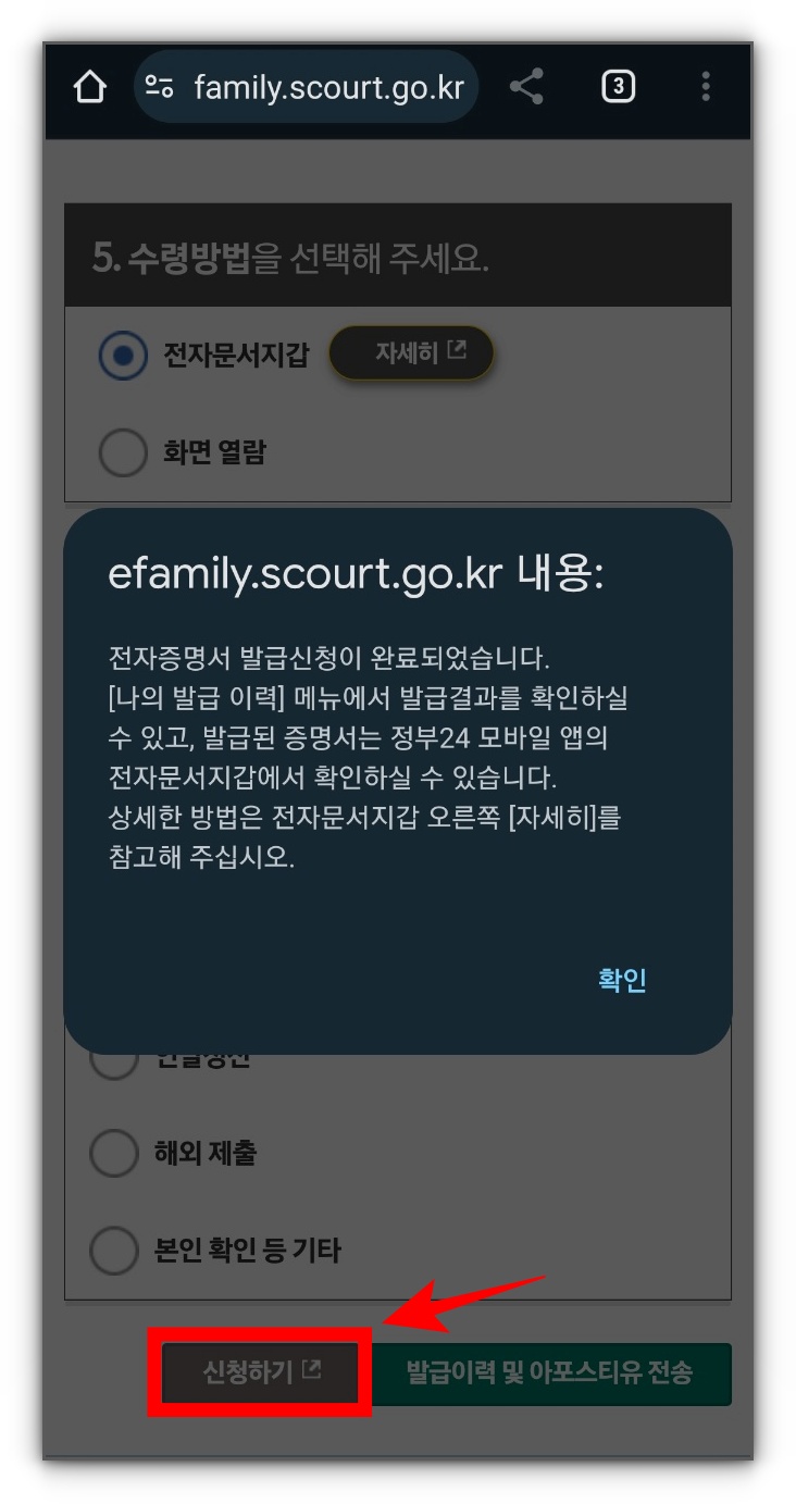 혼인관계증명서 모바일 발급방법 알아보기