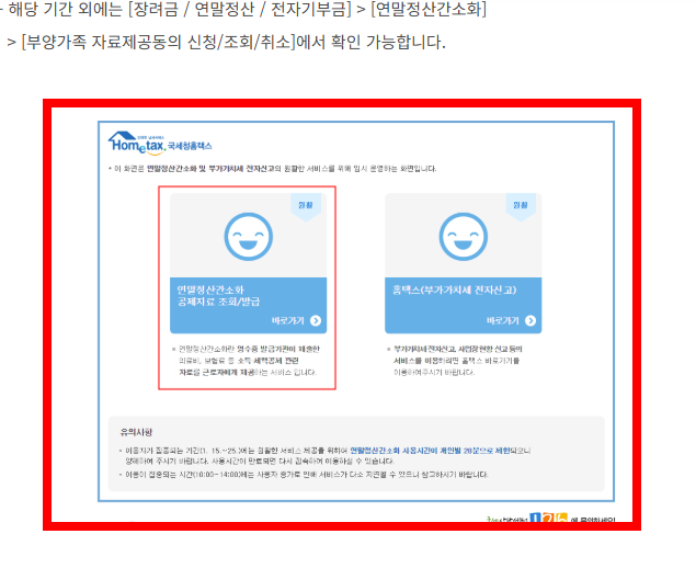 연말정산 부모님 부양가족 등록방법 안내 사이트