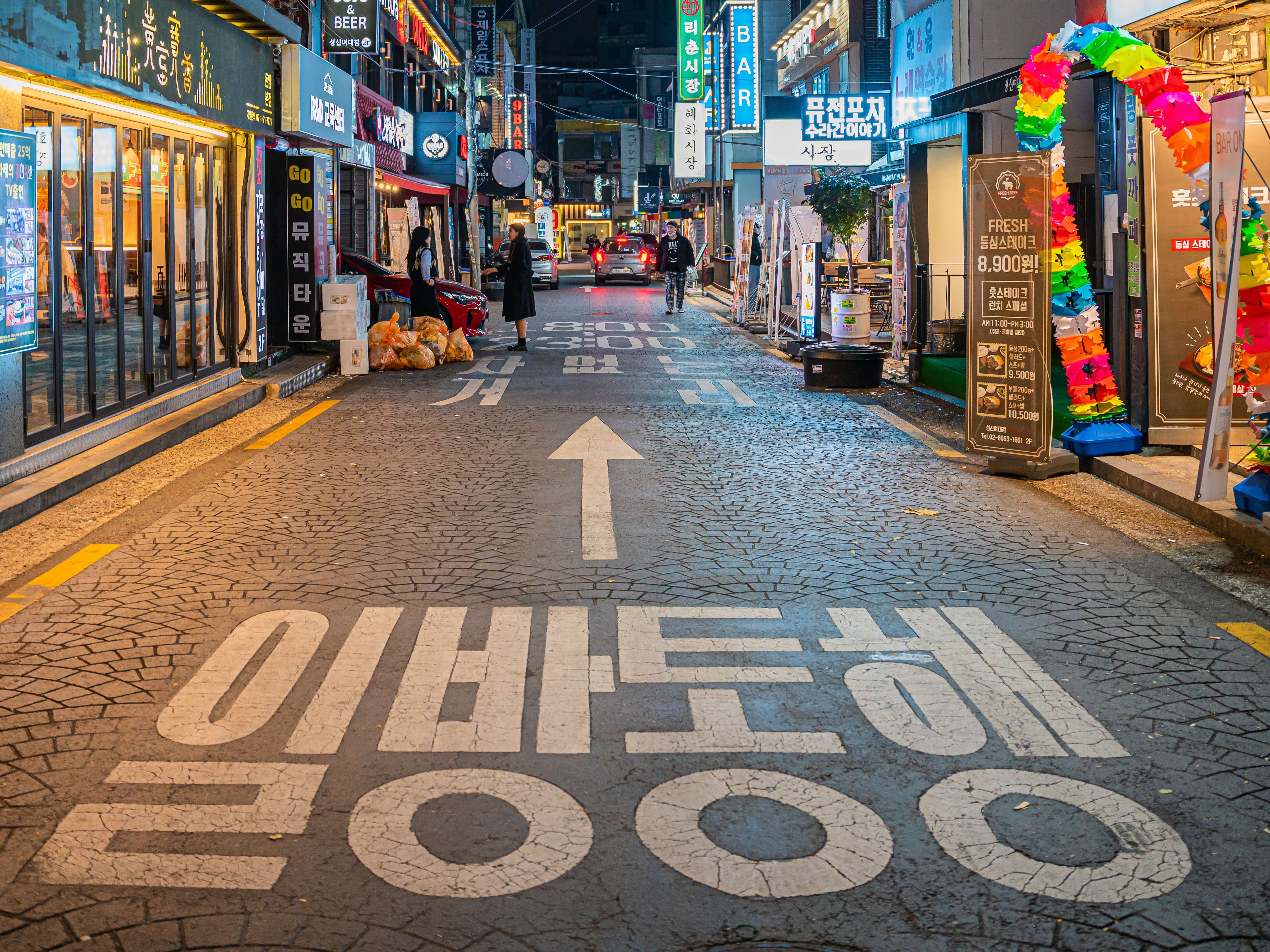일방통행로