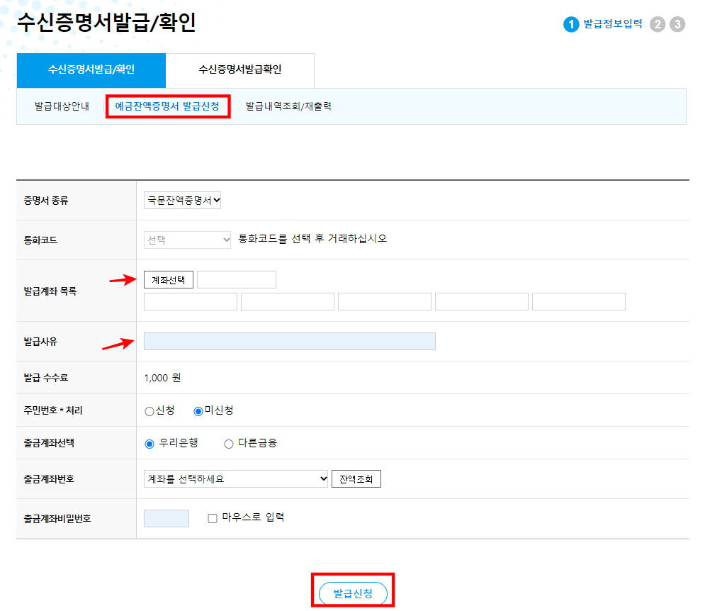 우리은행 예금잔액증명서
