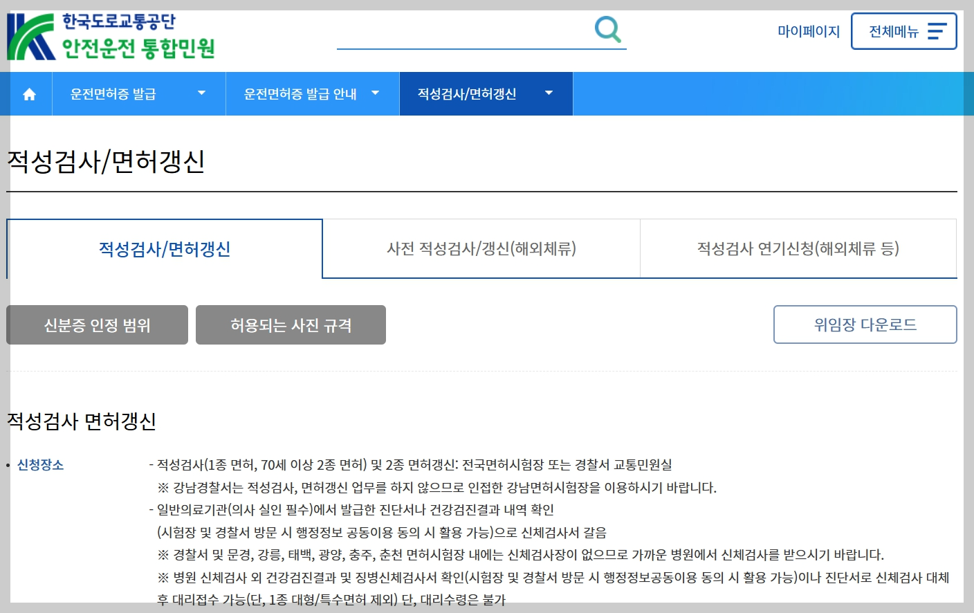 한국도로교통공단