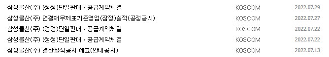삼성물산 공시 목록
