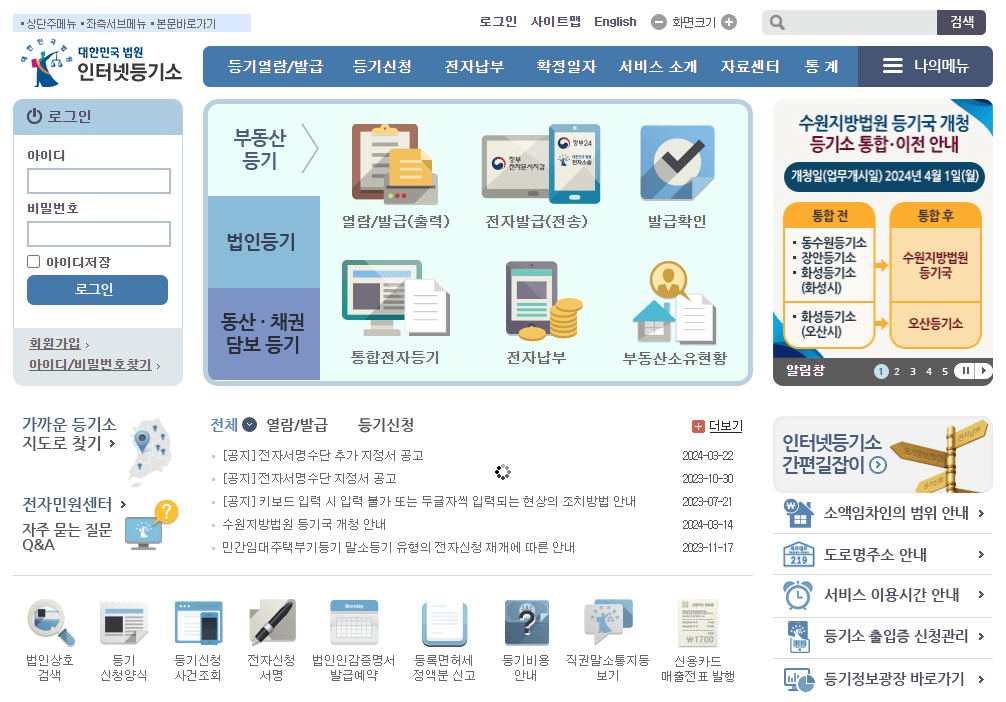 셀프등기하기 - 등기신청 수수료