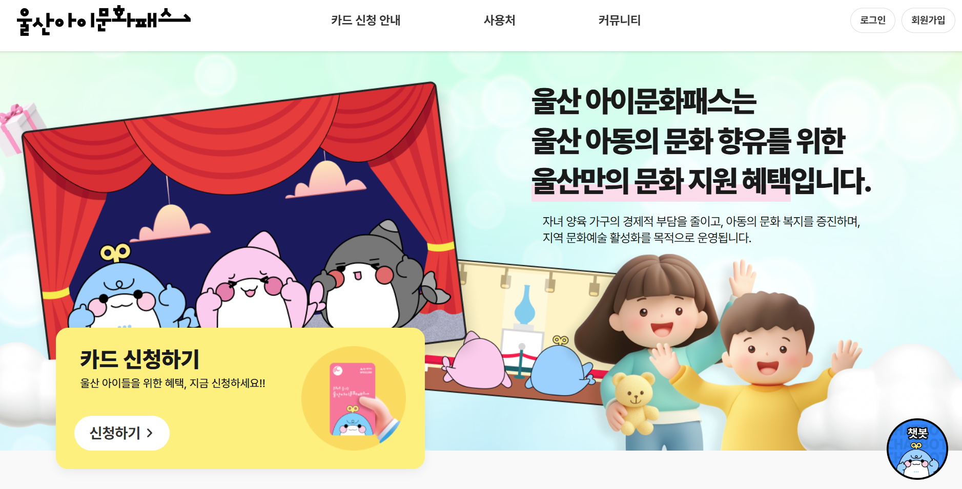 울산 아이 문화패스 카드 신청 자세히! (사용처, 혜택, 자격, 모바일, 문화예술, 서류, 절차, 아동의 검증, 지원금액, 개인정보, 누리집 총정리)