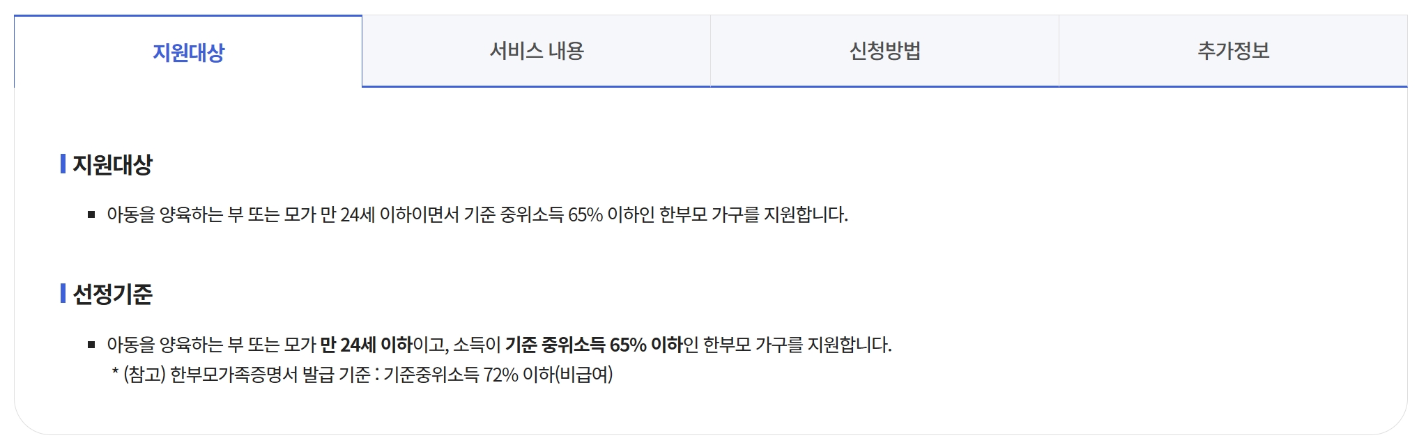 청소년한부모 아동양육 자립지원 신청하기