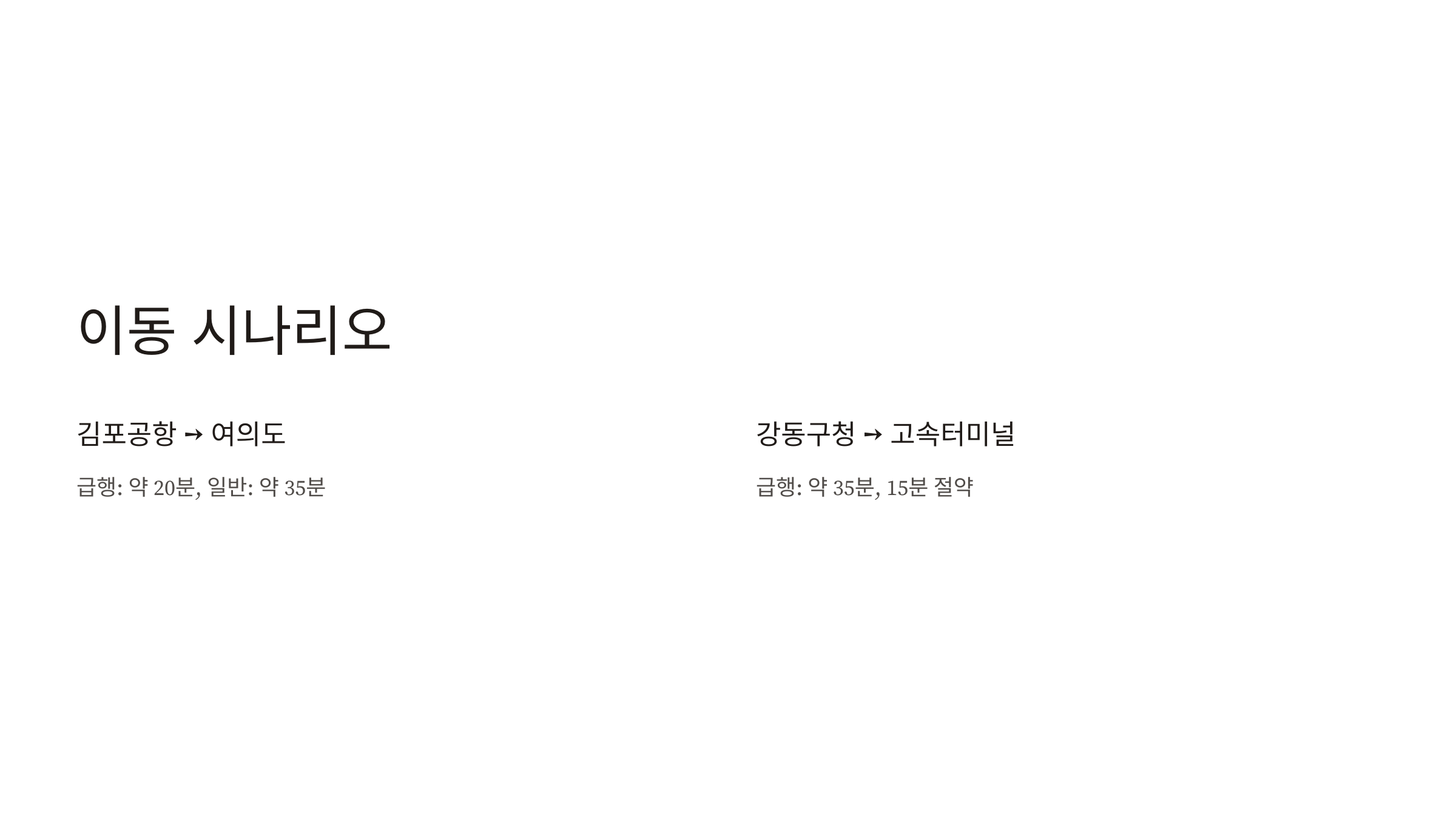 9호선 급행 정차역 노선