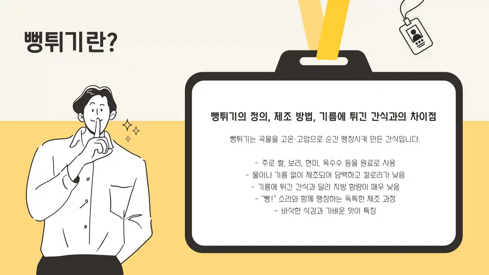 뻥튀기 칼로리