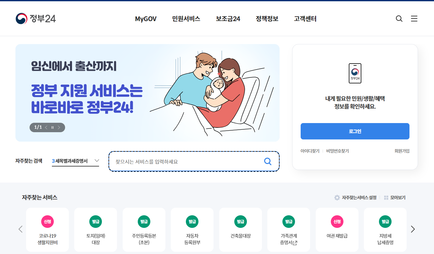 지방세납세증명서 발급