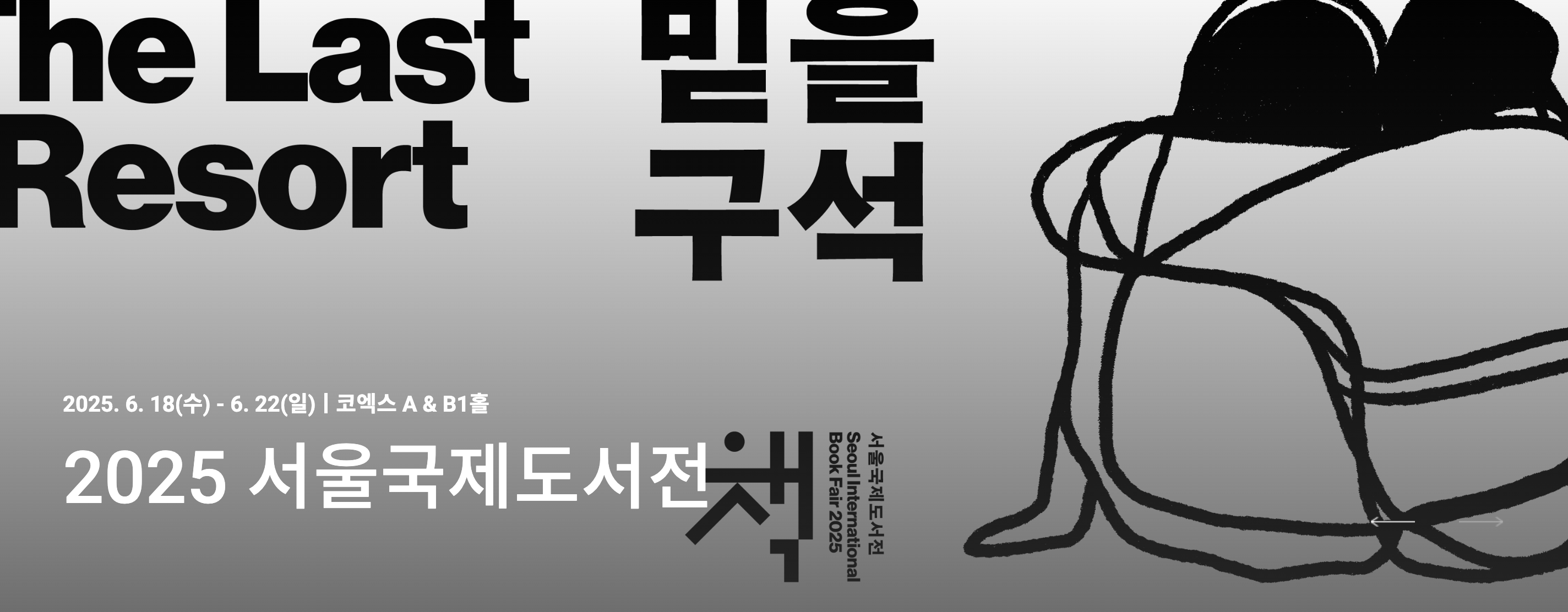 서울국제도서전