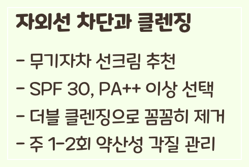 지성-피부-관리-자외선차단-클렌징