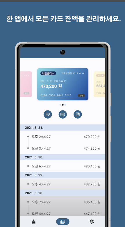 교통카드 잔액확인법, 티머니, Rail+, 캐시비 교통카드
