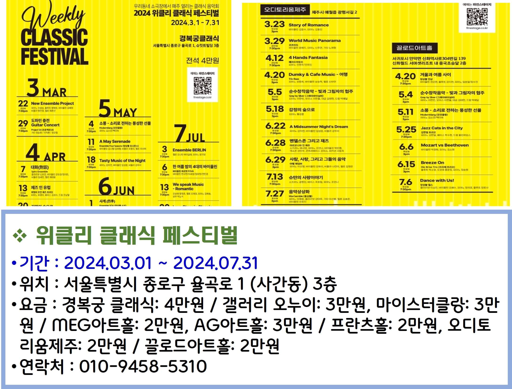 위클리 클래식 페스팉벌