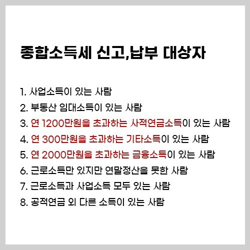 종합소득세 신고 방법