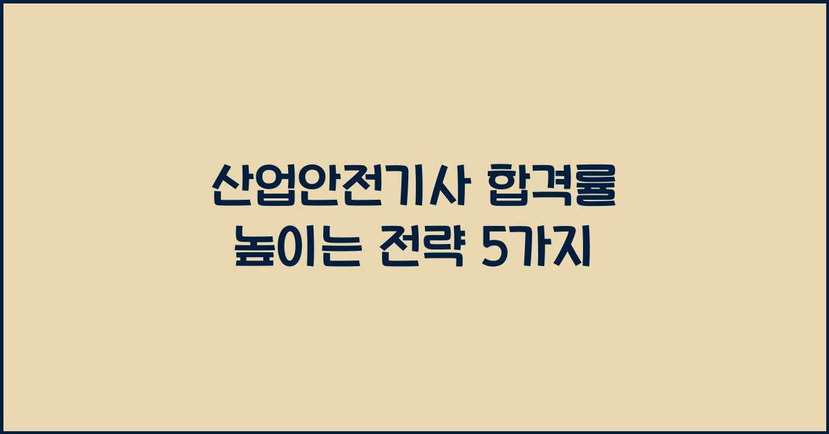 산업안전기사 합격률