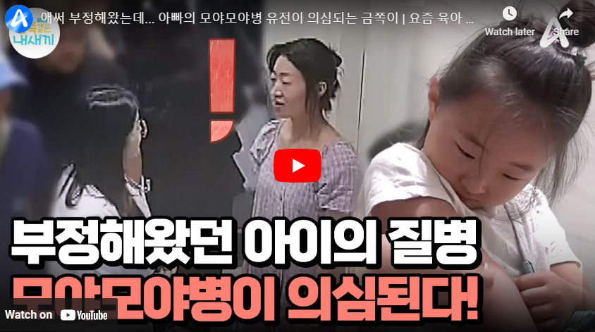 모야모야병 금쪽이-금쪽같은 내새끼