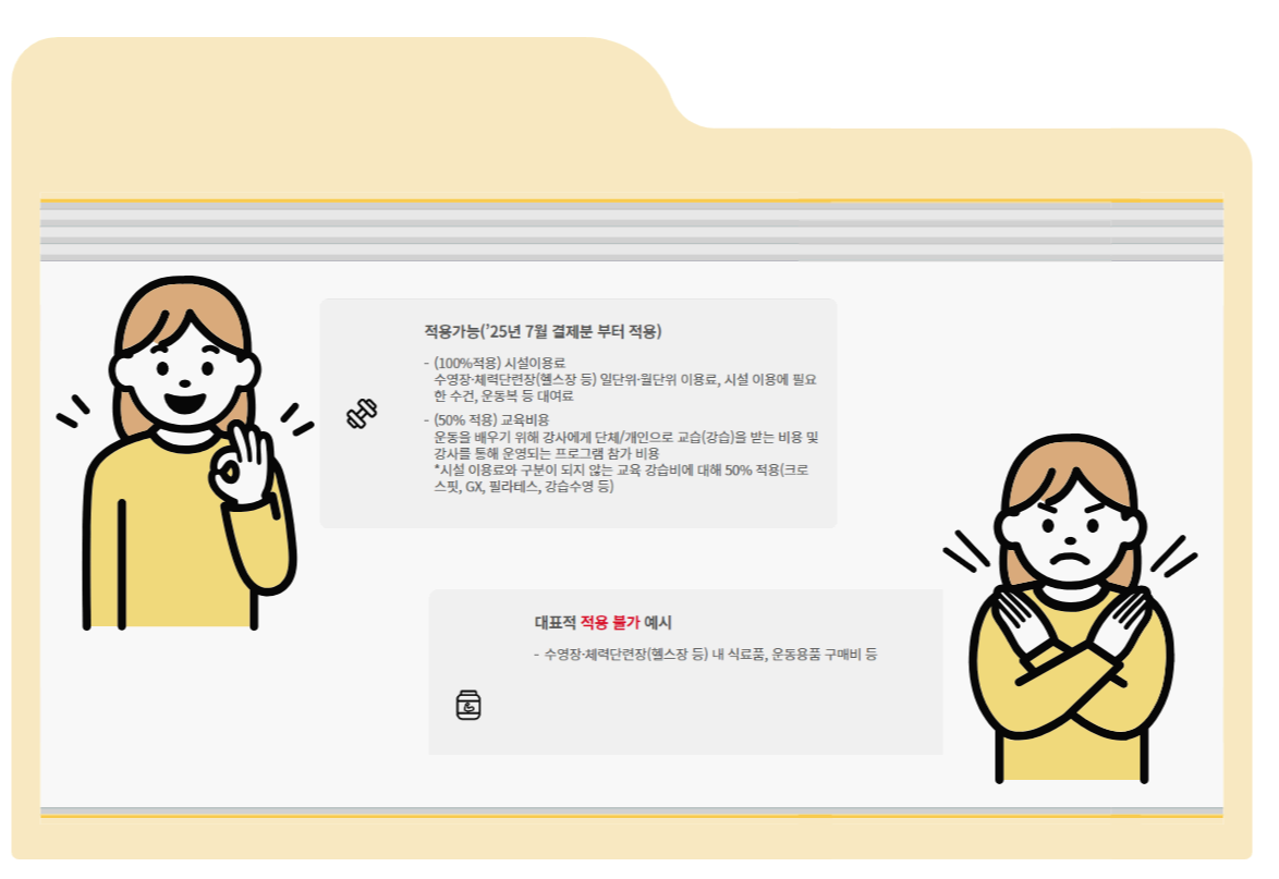 헬스장과 수영장 소득공제